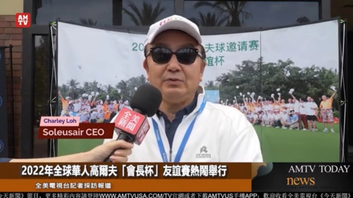2022年全球华人高尔夫会长杯友谊赛瑞午节举行【视频】